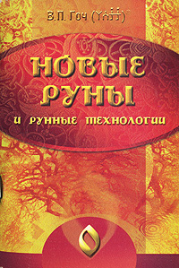 В П ГОЧ НОВЫЕ РУНЫ СКАЧАТЬ БЕСПЛАТНО В П ГОЧ НОВЫЕ РУНЫ СКАЧАТЬ БЕСПЛАТНО