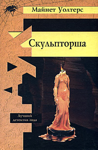 Книга Скульпторша