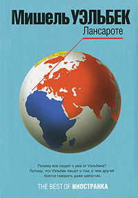 Лансароте. Мишель Уэльбек