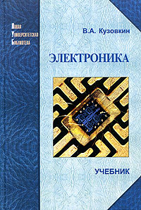 Электроника