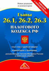 письмо о применении положения главы 26.3 налогового кодекса рф от 20.02.2018 сд-4-3/3375 письмо о применении положения главы 26.3 налогового кодекса рф от 20.02.2018 сд-4-3/3375