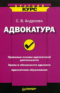 Адвокатура