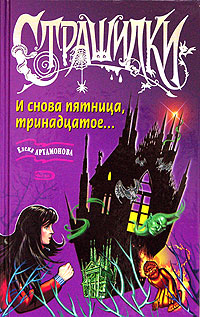 И снова пятница, тринадцатое...