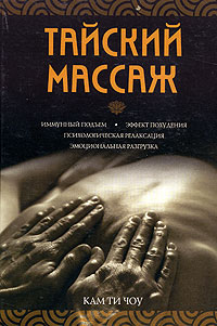 Тайский массаж