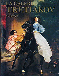 La Galerie Tretiakov
