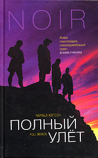 Книга Полный улет