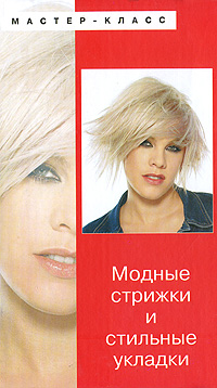 Мастер класс модных причёсок Мастер класс модных причёсок