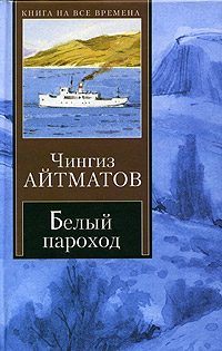 заточить цепь чингиз айтматов белый пороход рецензия браслет чем чингиз айтматов белый пороход рецензия Леонова, Категория: Стоматологические