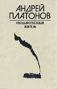 Государственный житель