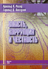 Гарольд Д. Лассуэлл. я читал эту книгу. зарубежная экономика