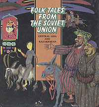 Folk tales from the Soviet Union. Central Asia and Kazakhstan