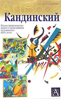 Скачать Василий Кандинский Точка И Линия На Плоскости Epub - lopopular