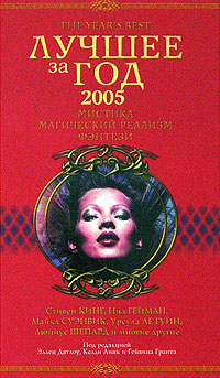 Лучшее за год 2005