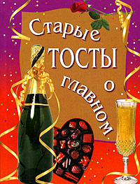 Тосты для науки Тосты для науки