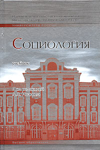Социология Социология