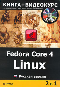 Fedora Core 4 Linux (+ DVD-ROM)
