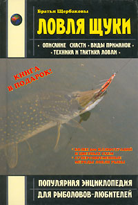 книги о ловли щуки бесплатно книги о ловли щуки бесплатно