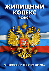 магазин термобелья жилищный кодекс рф дети-сироты главной функцией