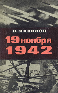 19 ноября 1942