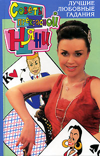 Гадания на компьютере Лучшие любовные гадания Лучшие любовные гадания