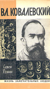 Вл. Ковалевский
