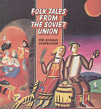Folk tales from the Soviet Union. The Russian Federation