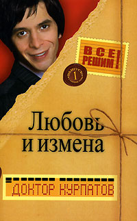 Любовь и измена. Выпуск 1 Любовь и измена. Выпуск 1