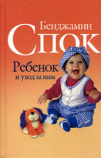 Ребенок и уход за ним Ребенок и уход за ним