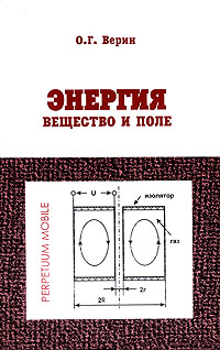 Энергия. Вещество и поле