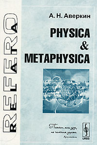 Physica&Metaphysica