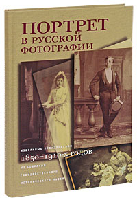 Портрет в русской фотографии. Татьяна Сабурова