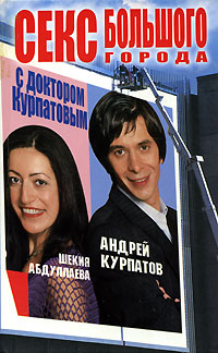 seks-bolshogo-goroda-kurpatov seks-bolshogo-goroda-kurpatov