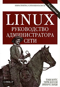 LINUX руководство администратора сети