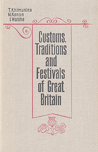 Customs, traditions and festivals of Great Britain. Учебное пособие для педагогических институтов и факультетов иностранных языков