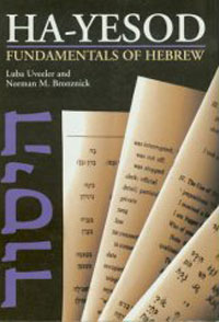 Hayesod: Fundamentals of Hebrew, Luba Uveeler, Norman M. Bronznick