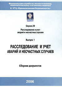 Учёты и расследование аварий и несчастных случаев на производстве Заявление о государственной регистрации