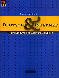 Рецензии на книгу Deutsch & Internet / Немецкий язык & Интернет