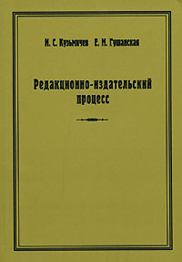 Редакционно-издательский процесс