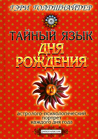Тайный язык дня рождения Тайный язык дня рождения