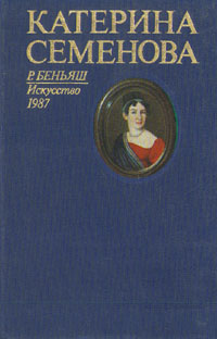 Катерина Семенова