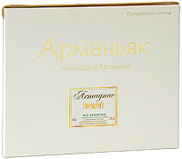 Арманьяк. По следам д'Артаньяна (подарочное издание). Евгений Русаков