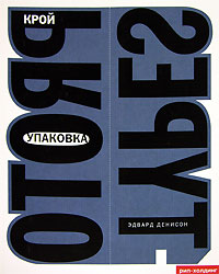 Упаковка Крой