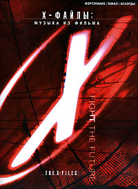 X-файлы. Музыка из фильма. Фортепиано / Вокал / Аккорды купить читать скачать онлайн - BookMix.ru