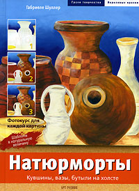 Натюрморты. Кувшины, вазы, бутылки на холсте