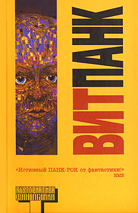 Витпанк