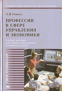 Профессии в сфере управления и экономики