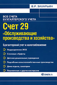 План счетов 29 счет