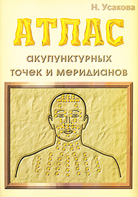 Атлас Акупунктурных Точек скачать - setuppoint