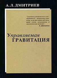 Управляемая гравитация