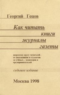 ГЕЦОВ Г Г КНИГИ СКАЧАТЬ БЕСПЛАТНО ГЕЦОВ Г Г КНИГИ СКАЧАТЬ БЕСПЛАТНО